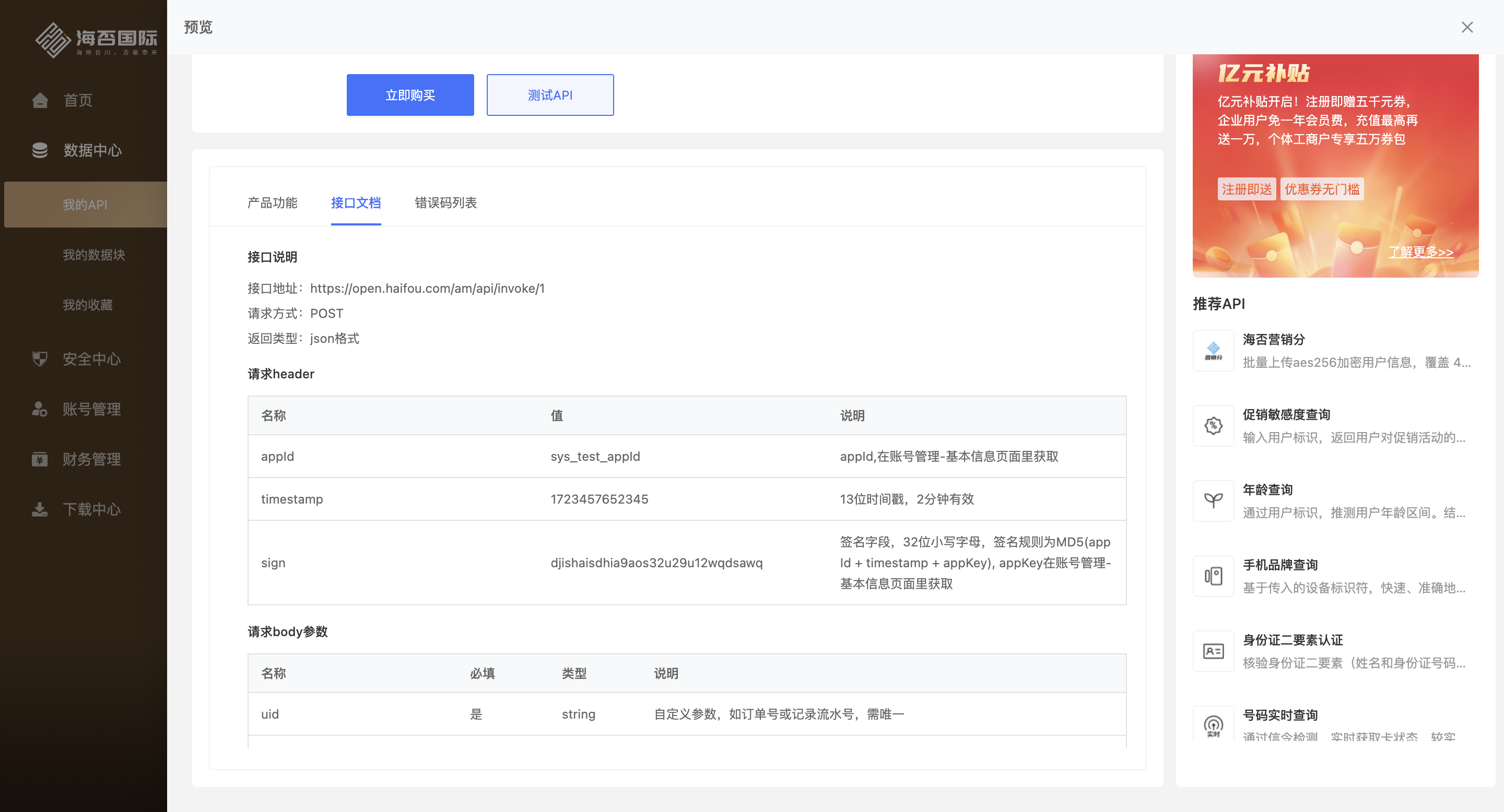 API调用时序图