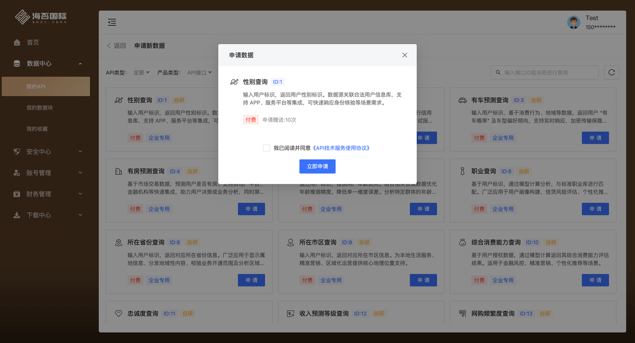 申请API