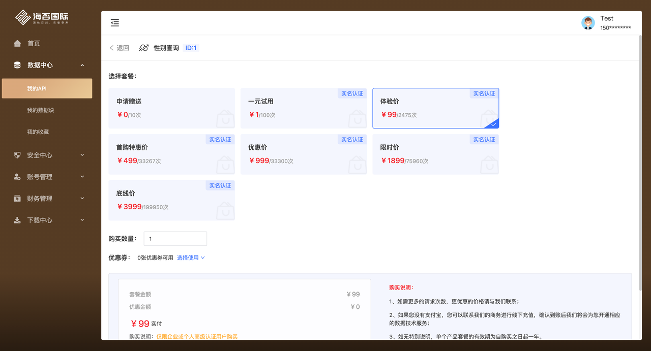 套餐购买