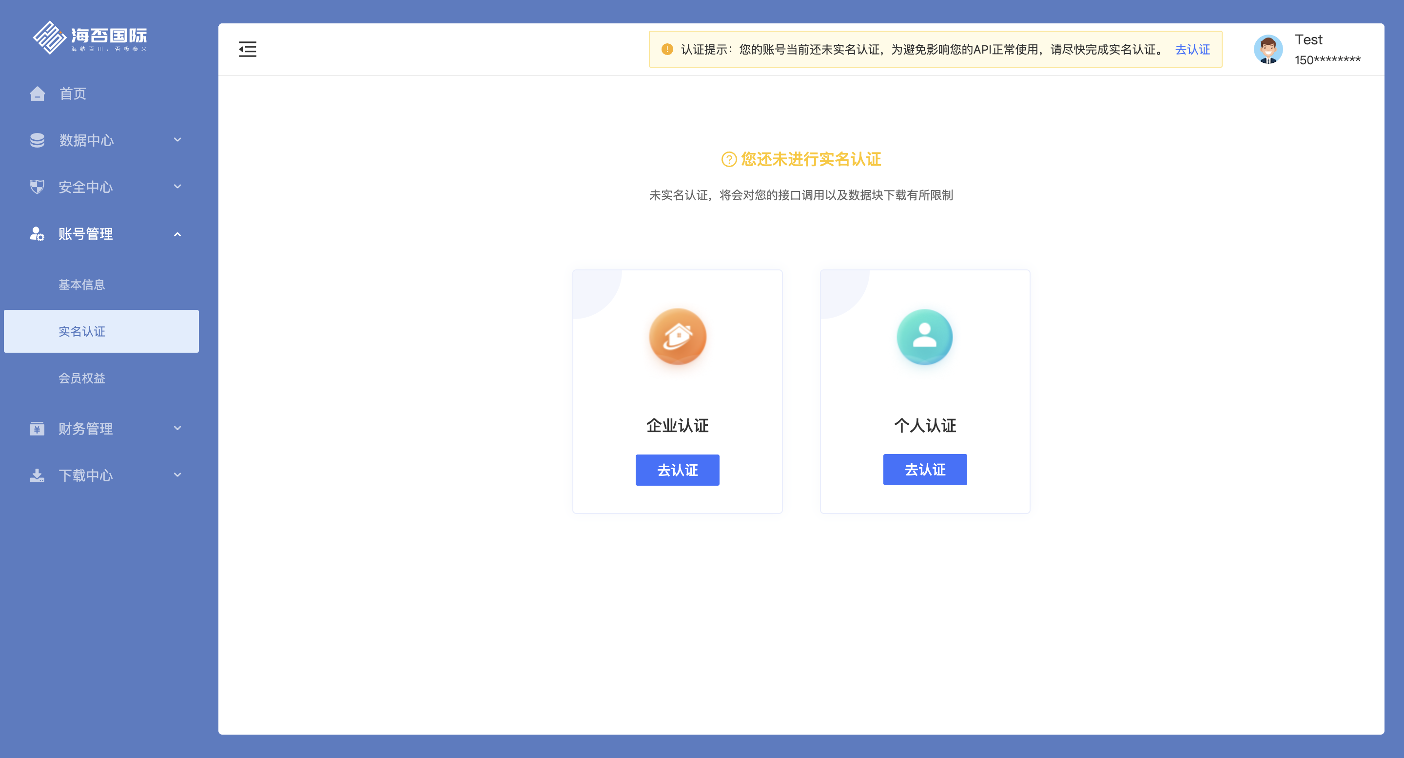 实名认证